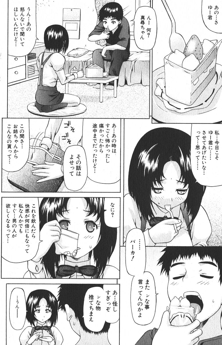 純愛果実 2006年1月号
