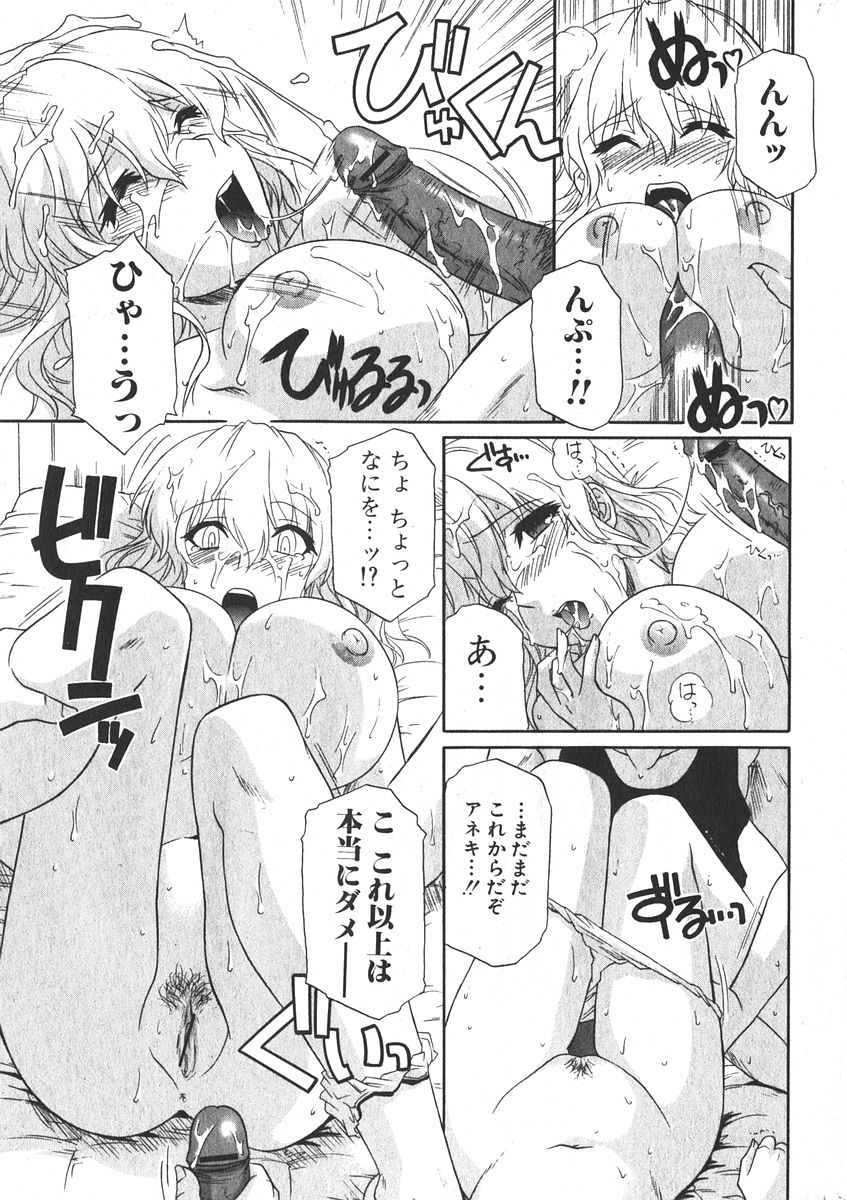 純愛果実 2006年1月号