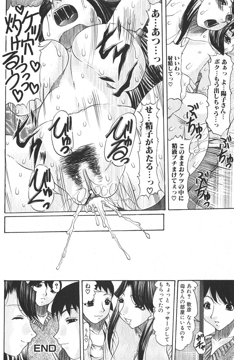 純愛果実 2006年1月号