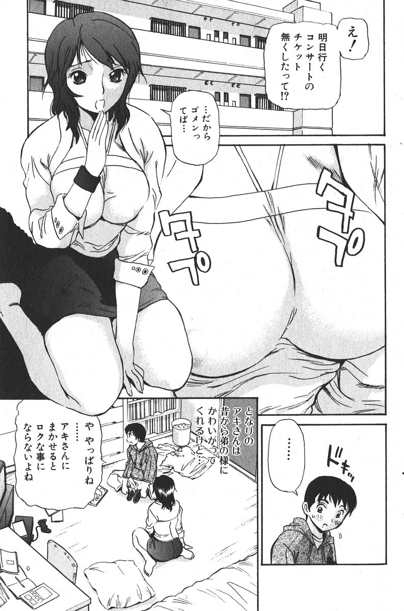 純愛果実 2006年1月号