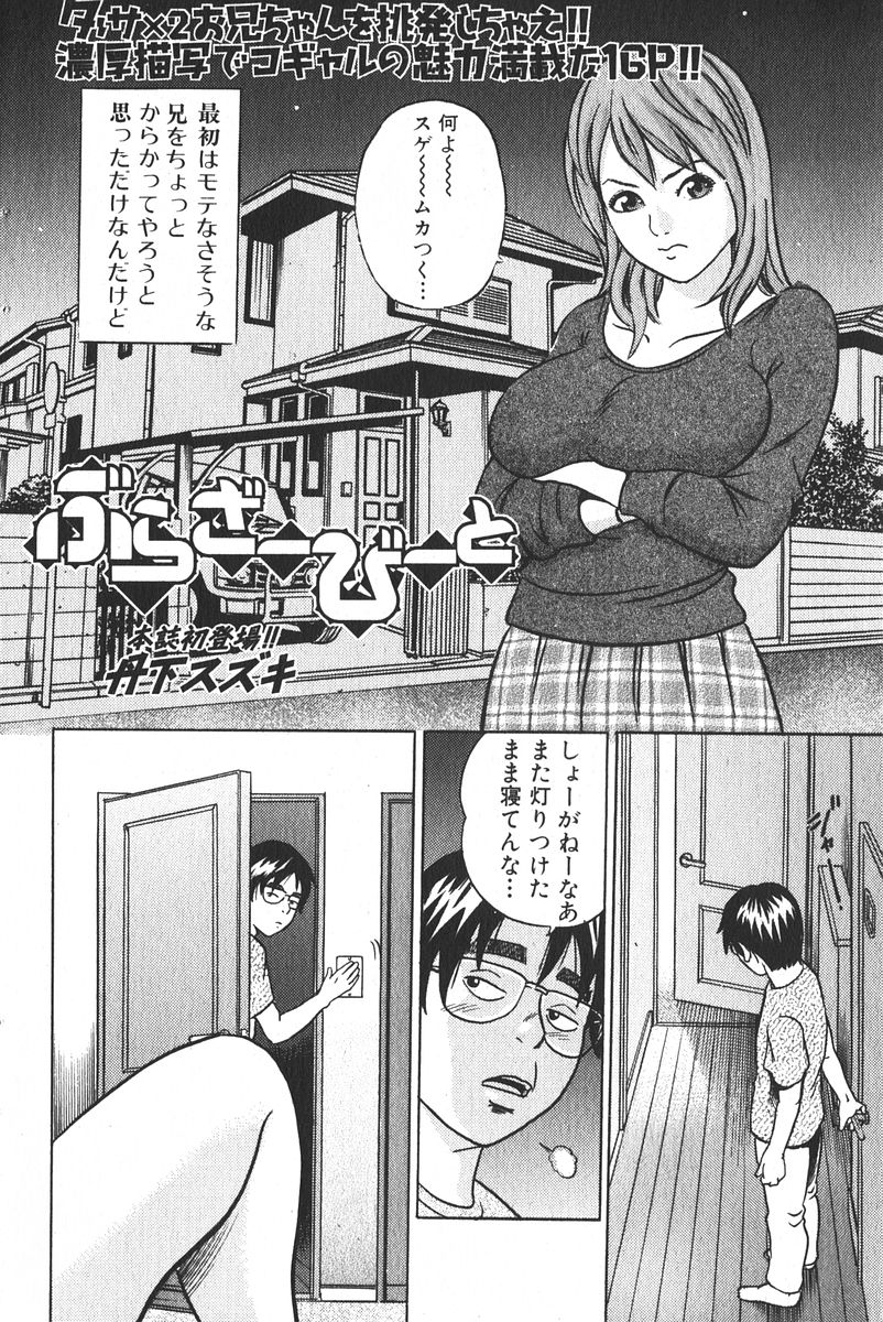 純愛果実 2006年1月号