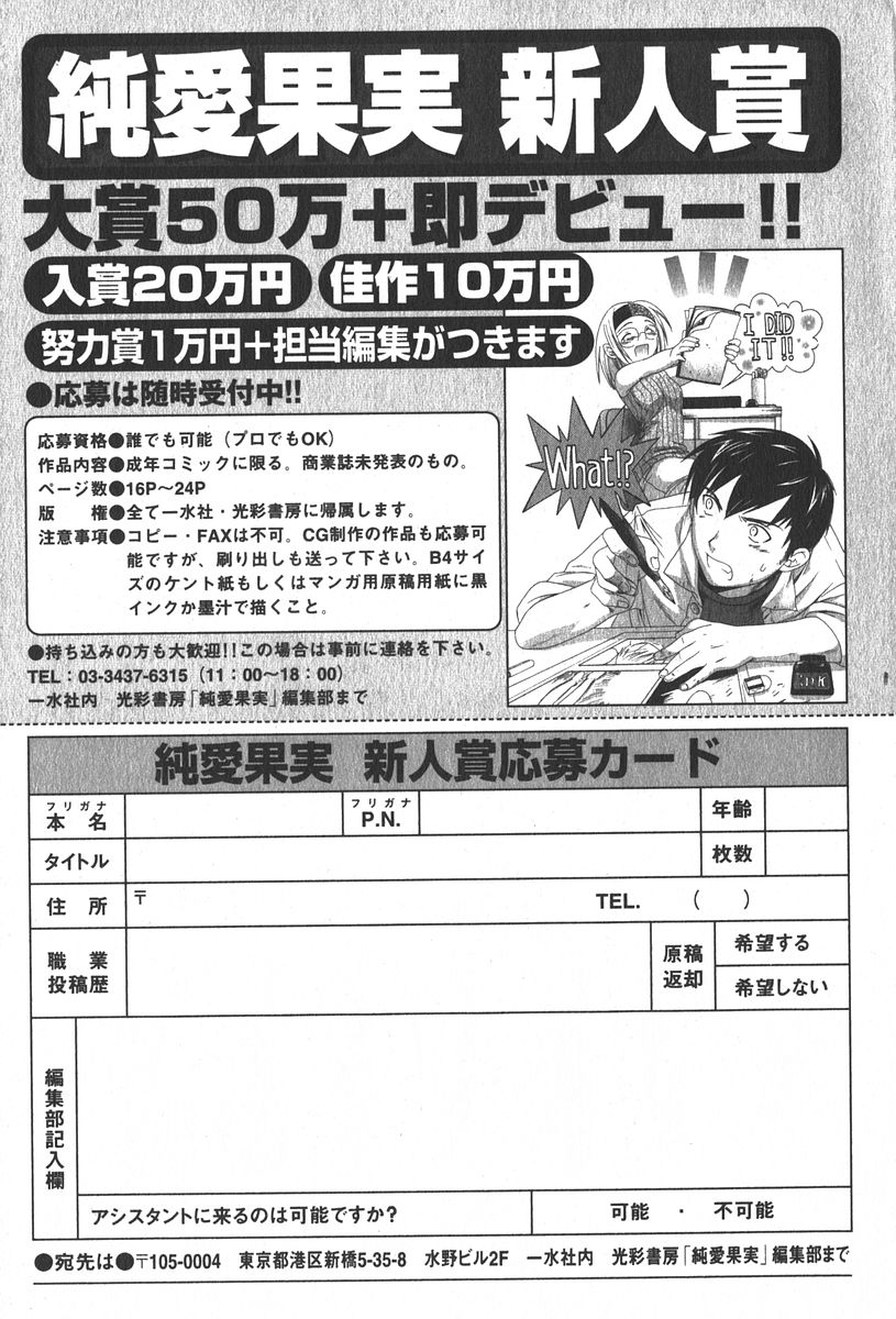 純愛果実 2006年1月号