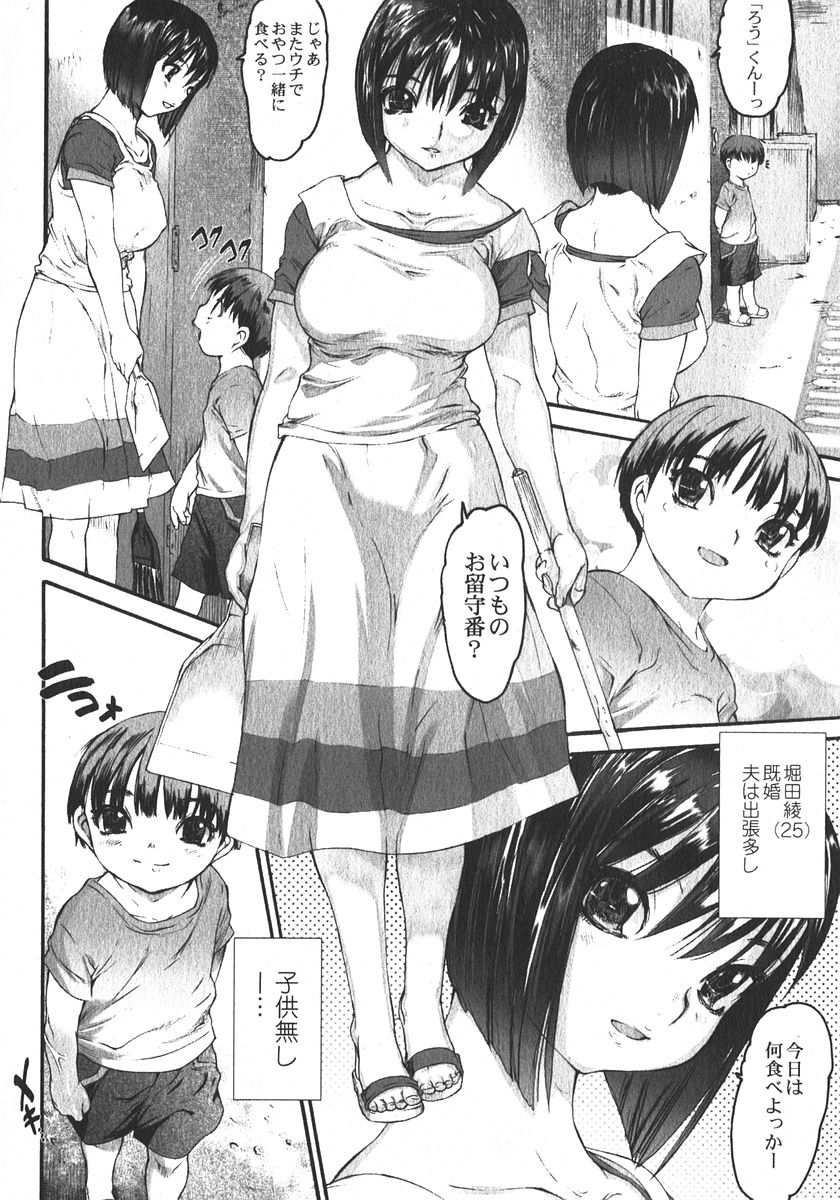 純愛果実 2006年1月号