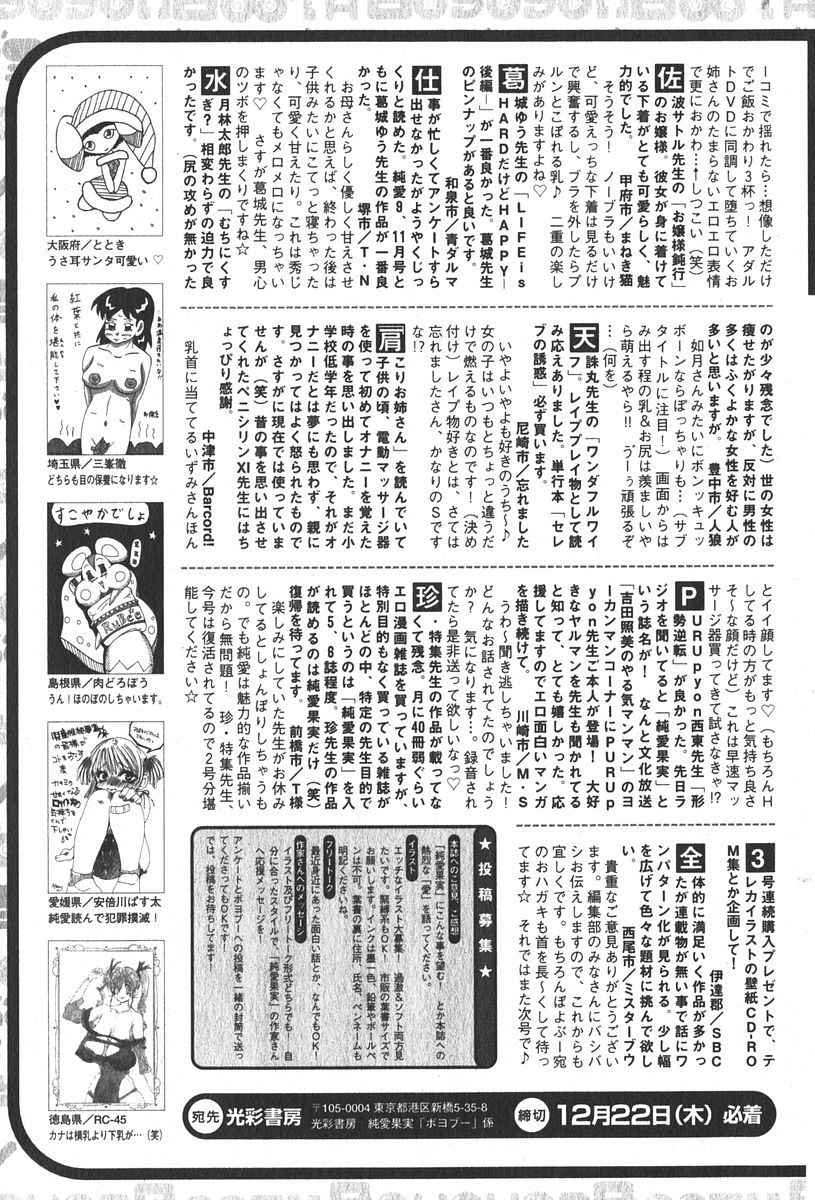 純愛果実 2006年1月号
