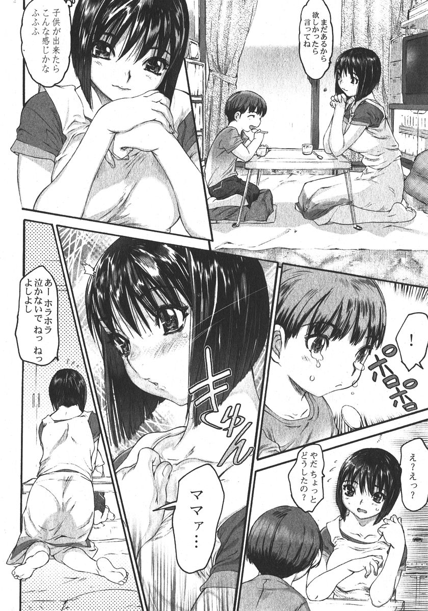 純愛果実 2006年1月号