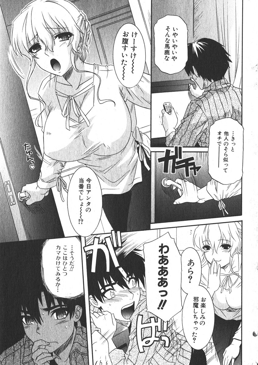 純愛果実 2006年1月号