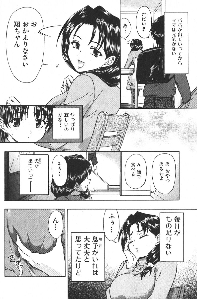 純愛果実 2006年1月号