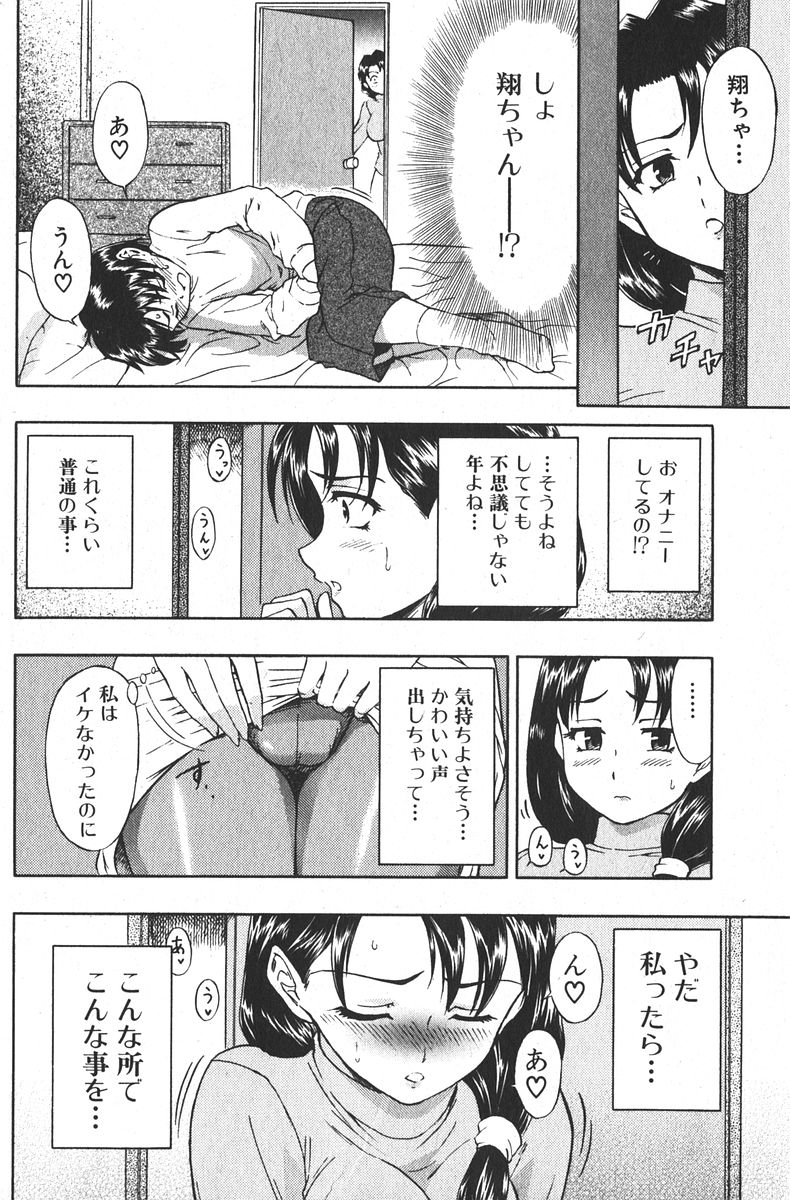 純愛果実 2006年1月号