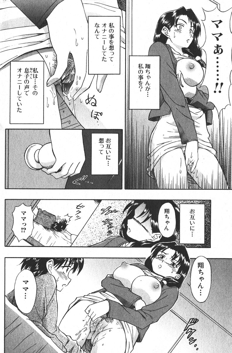 純愛果実 2006年1月号