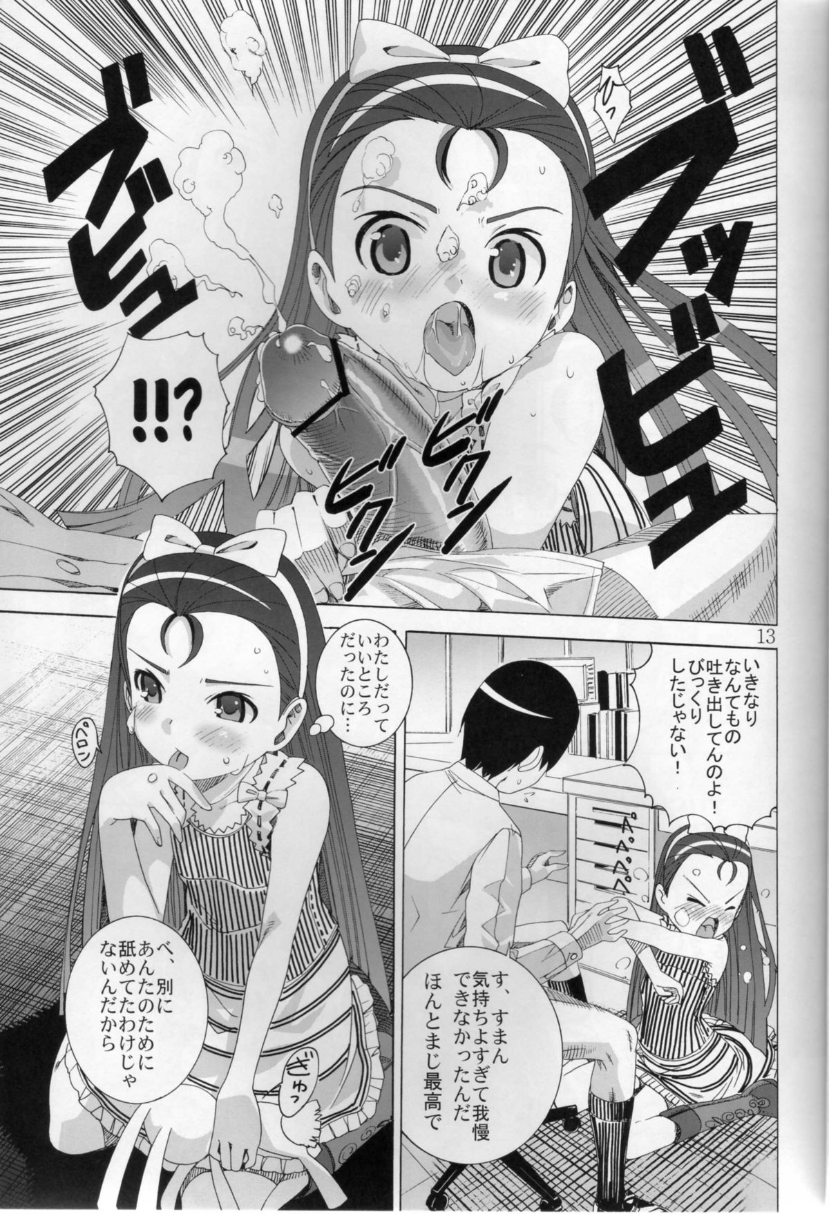 (ぷにケット15) [秒殺狸団 (佐伯達也)] 兄ちゃんにひひなの! (アイドルマスター)