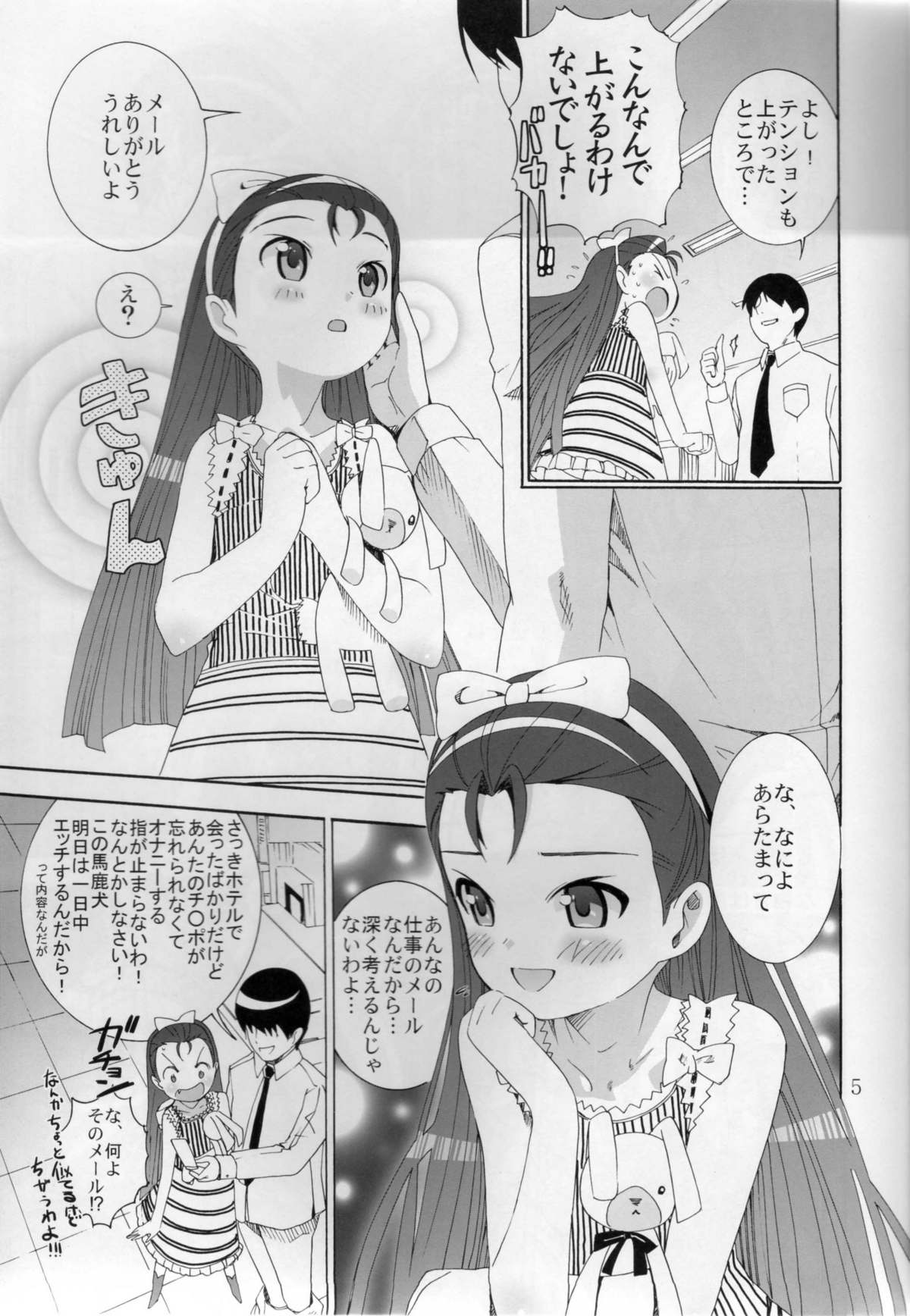 (ぷにケット15) [秒殺狸団 (佐伯達也)] 兄ちゃんにひひなの! (アイドルマスター)