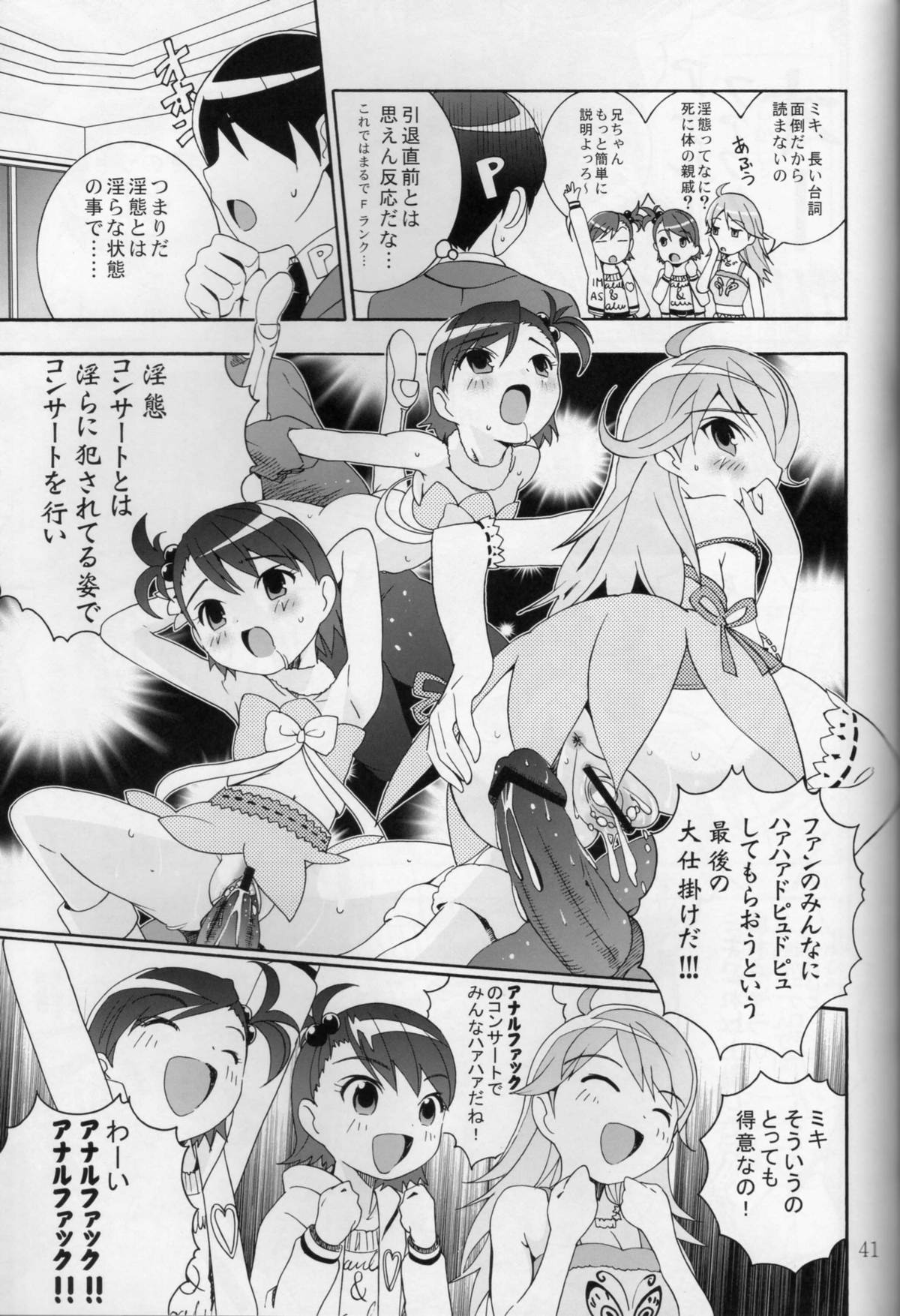 (ぷにケット15) [秒殺狸団 (佐伯達也)] 兄ちゃんにひひなの! (アイドルマスター)