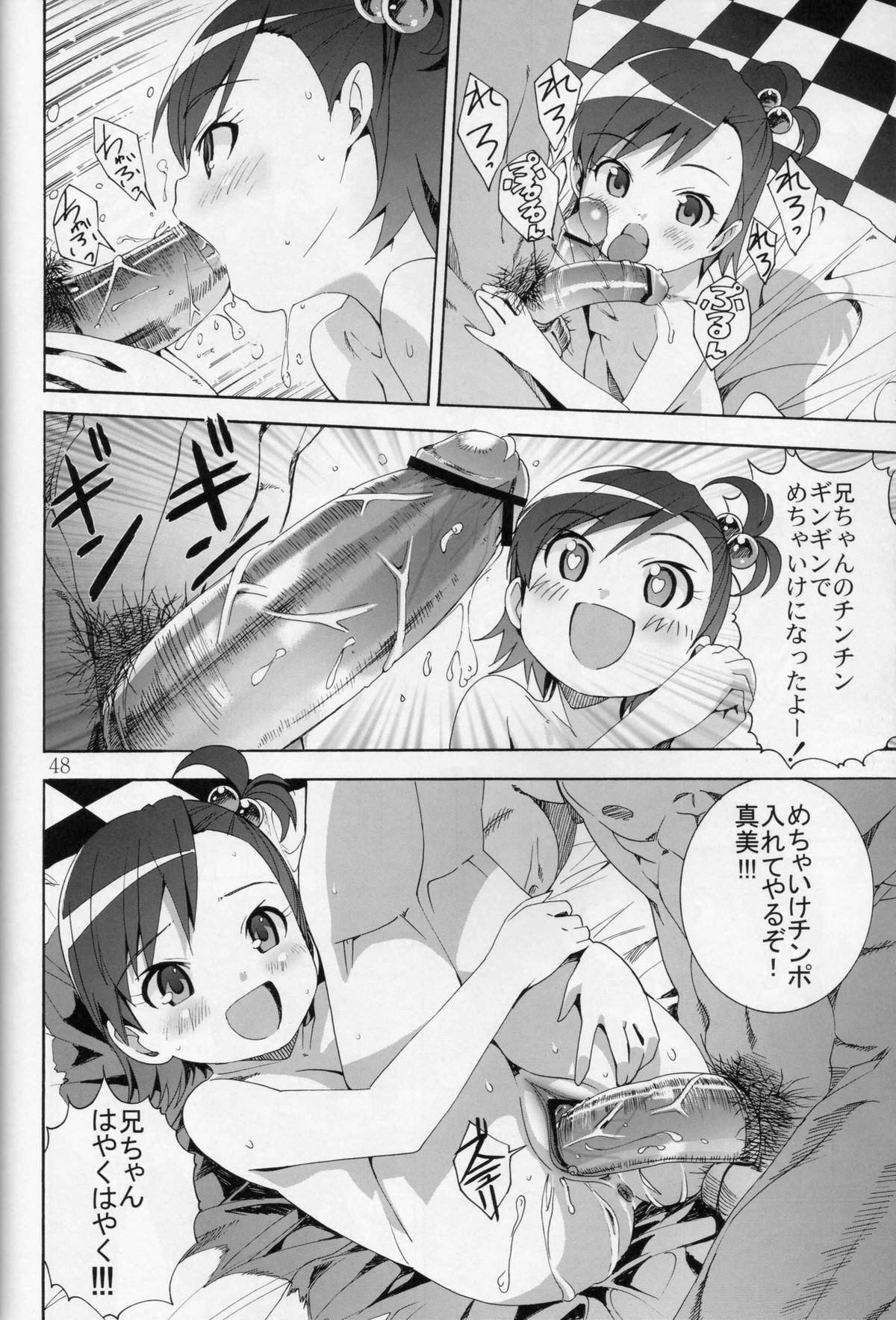 (ぷにケット15) [秒殺狸団 (佐伯達也)] 兄ちゃんにひひなの! (アイドルマスター)