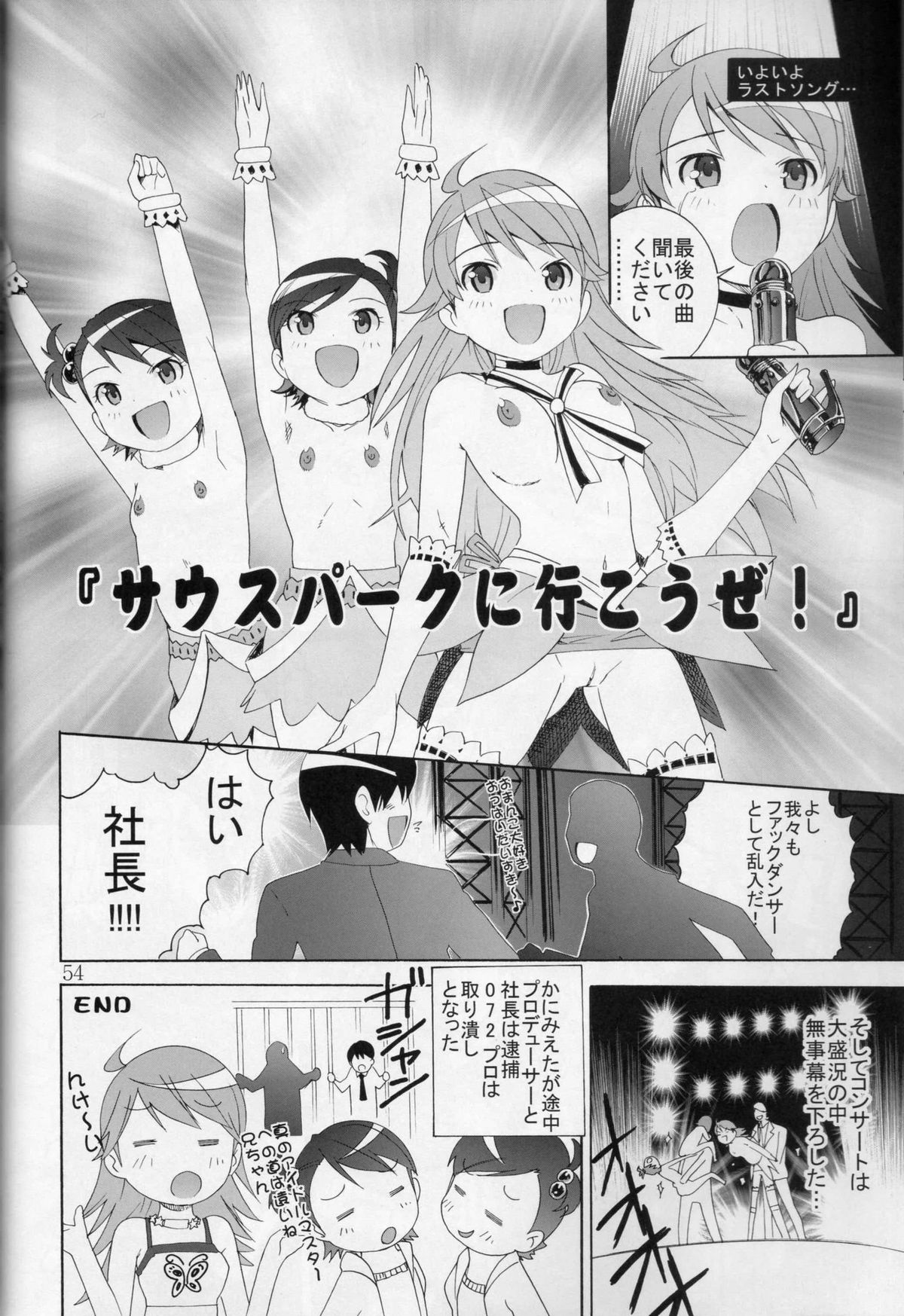 (ぷにケット15) [秒殺狸団 (佐伯達也)] 兄ちゃんにひひなの! (アイドルマスター)