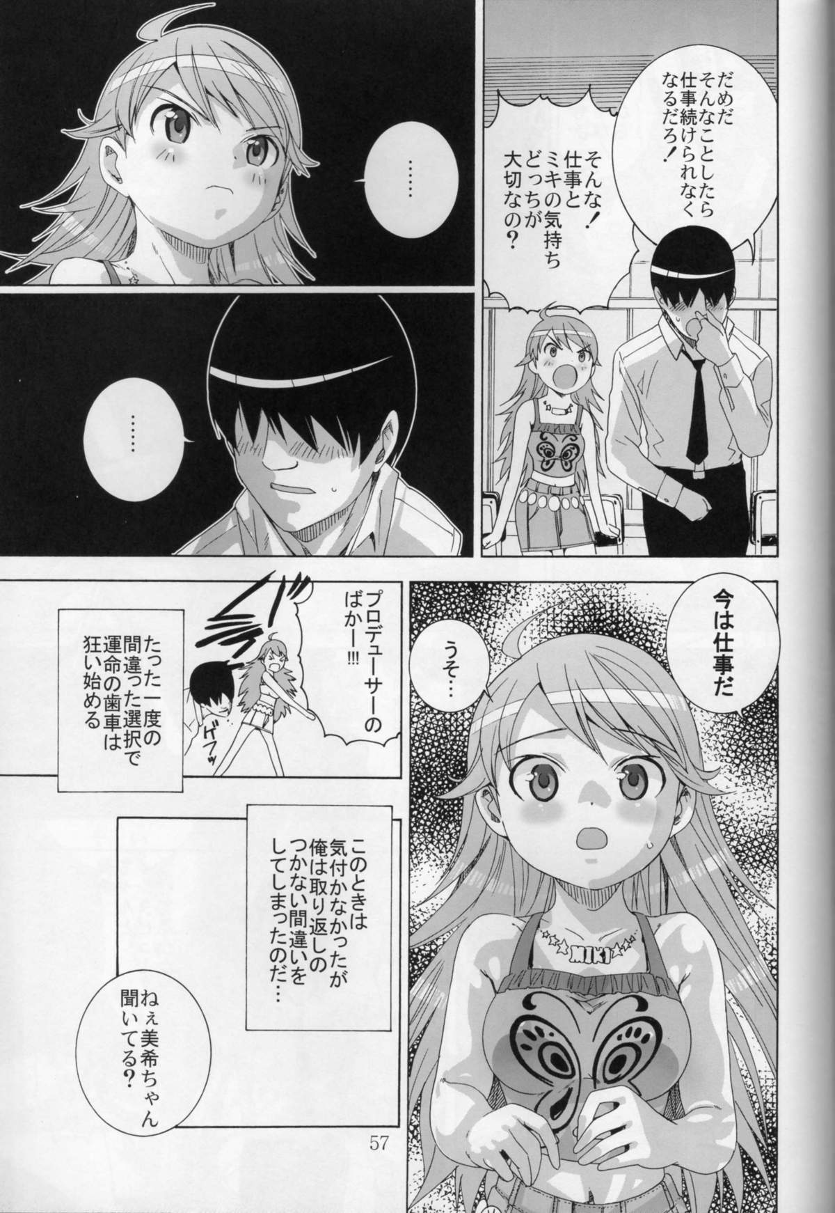 (ぷにケット15) [秒殺狸団 (佐伯達也)] 兄ちゃんにひひなの! (アイドルマスター)