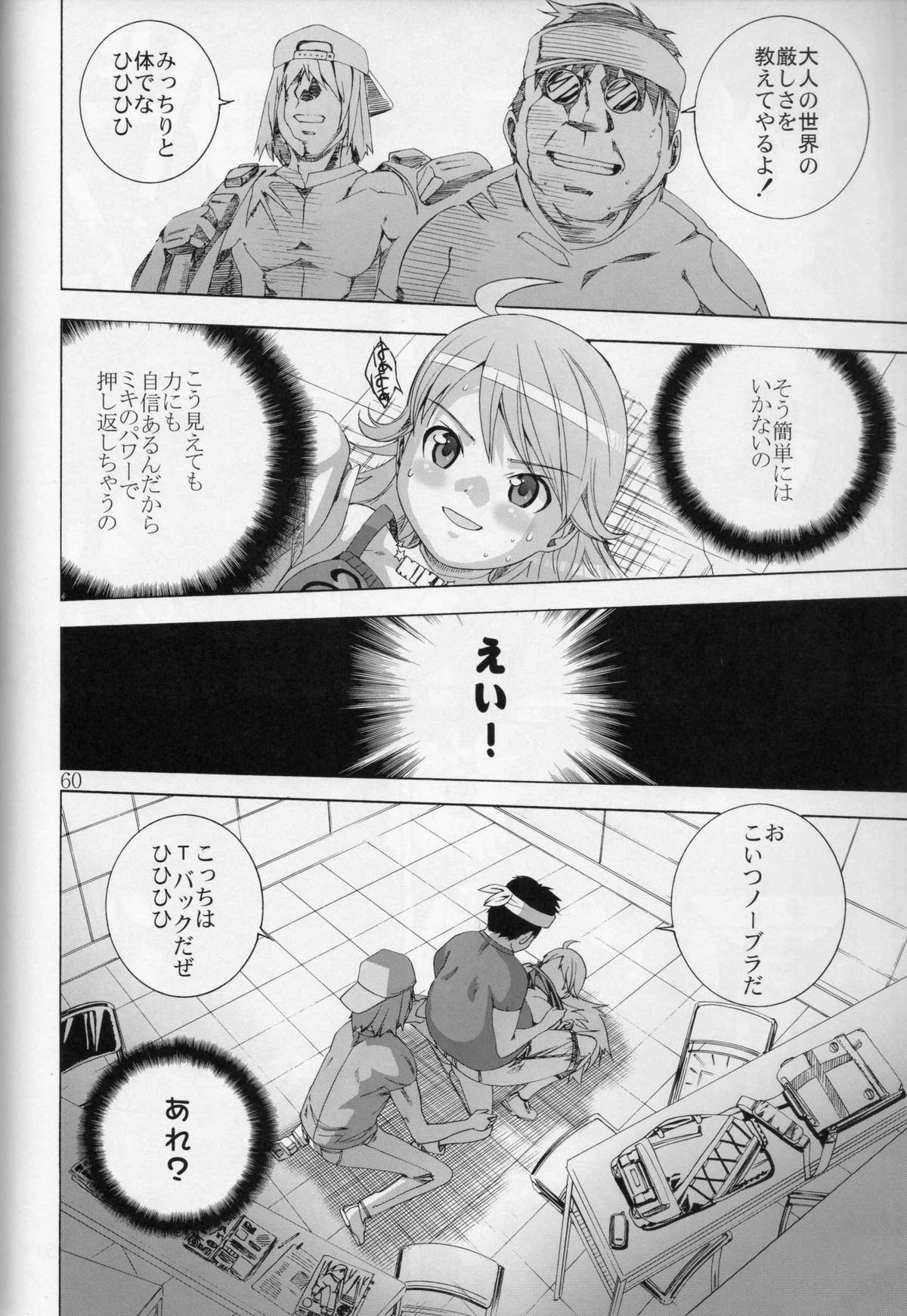 (ぷにケット15) [秒殺狸団 (佐伯達也)] 兄ちゃんにひひなの! (アイドルマスター)