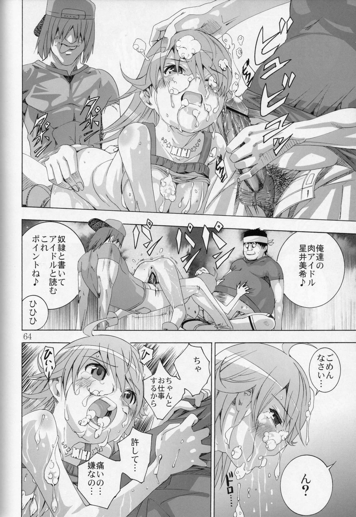 (ぷにケット15) [秒殺狸団 (佐伯達也)] 兄ちゃんにひひなの! (アイドルマスター)