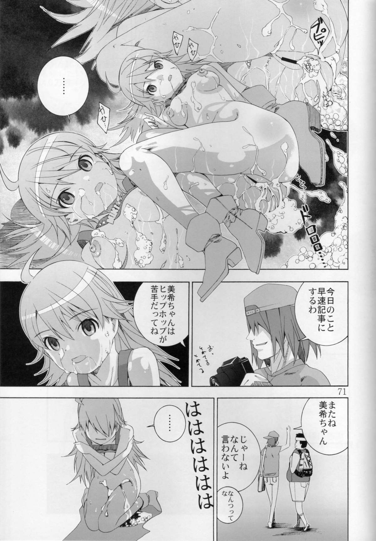 (ぷにケット15) [秒殺狸団 (佐伯達也)] 兄ちゃんにひひなの! (アイドルマスター)