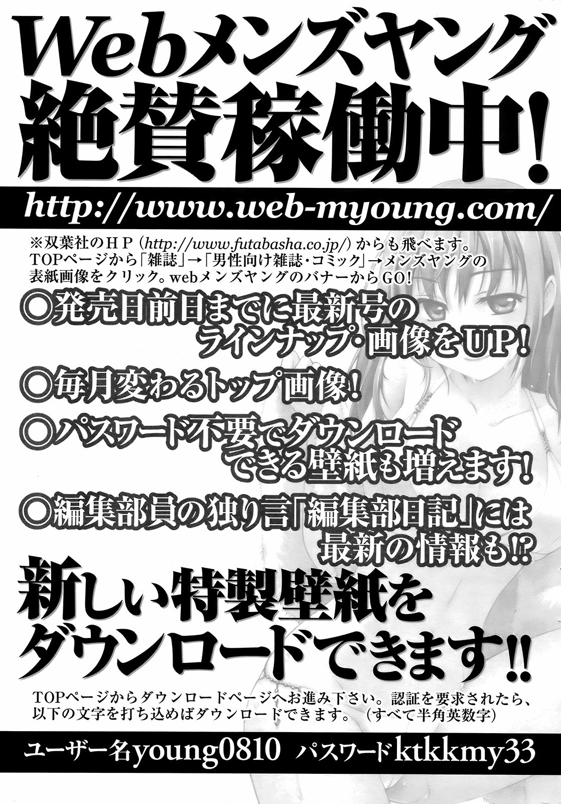 メンズヤング 2008年10月号