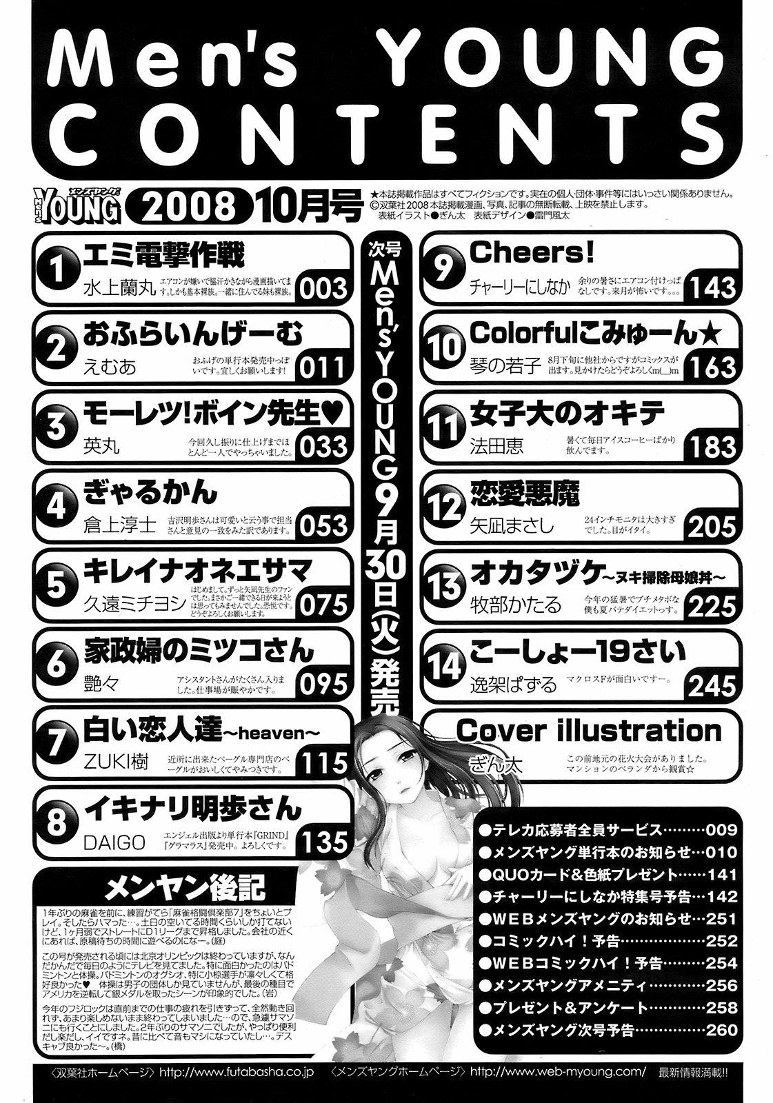 メンズヤング 2008年10月号