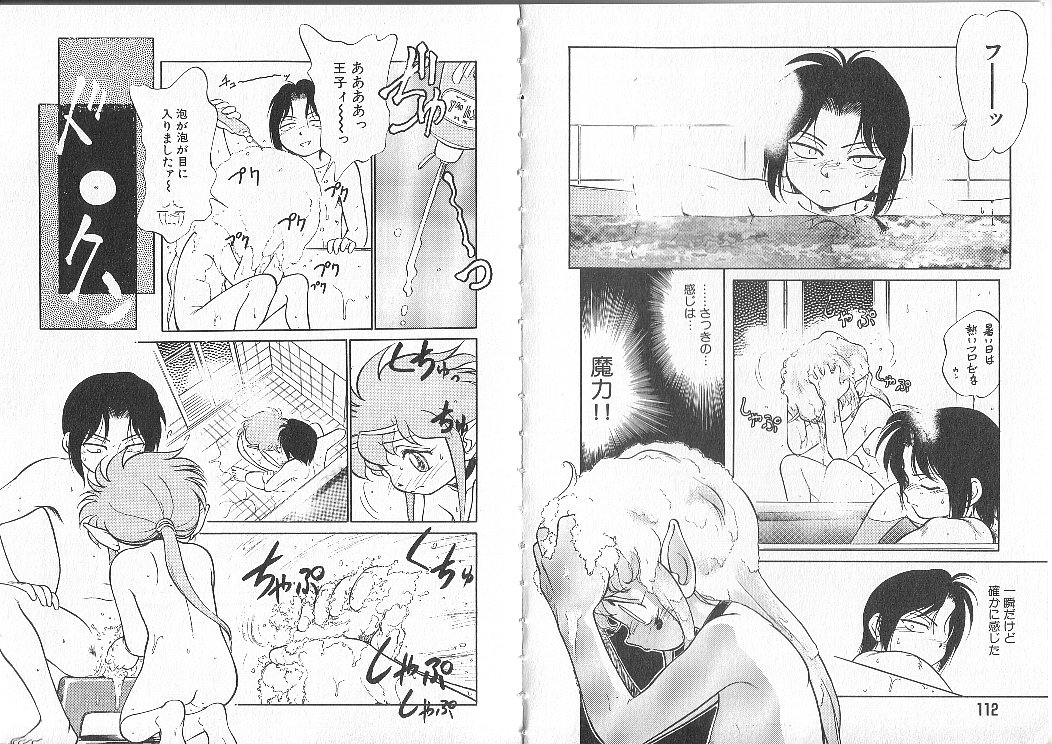 [魔訶不思議] あくまくまじっく