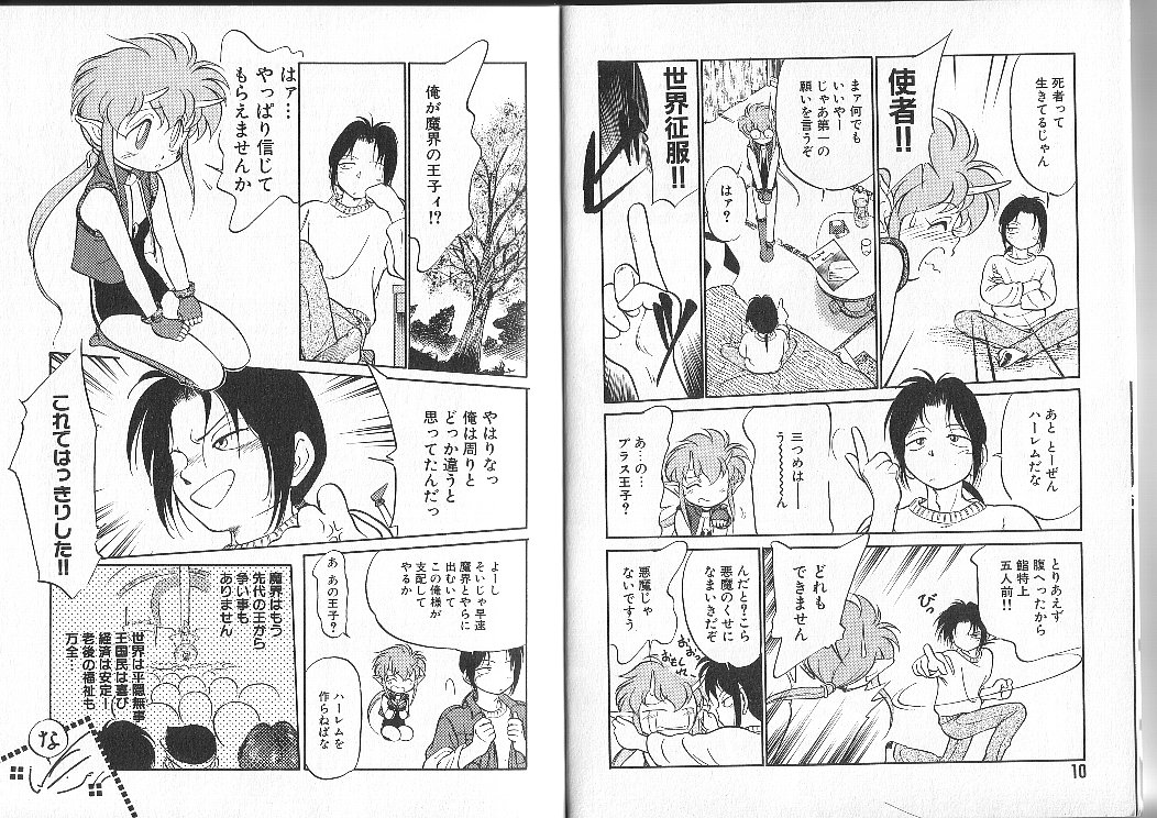 [魔訶不思議] あくまくまじっく