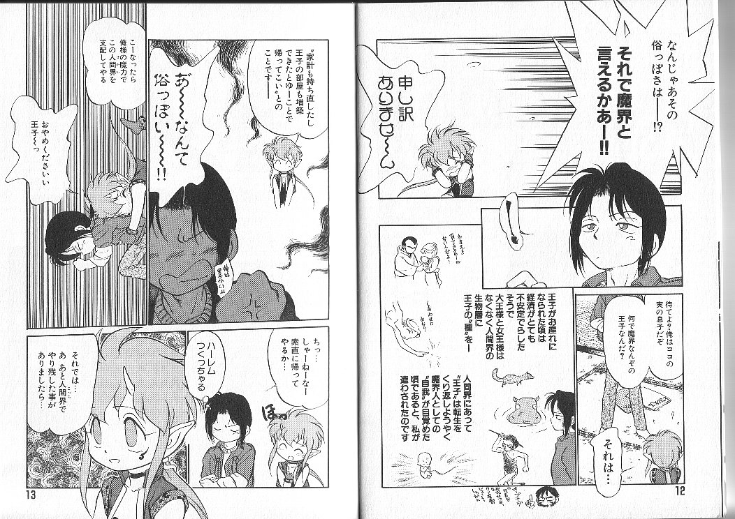 [魔訶不思議] あくまくまじっく