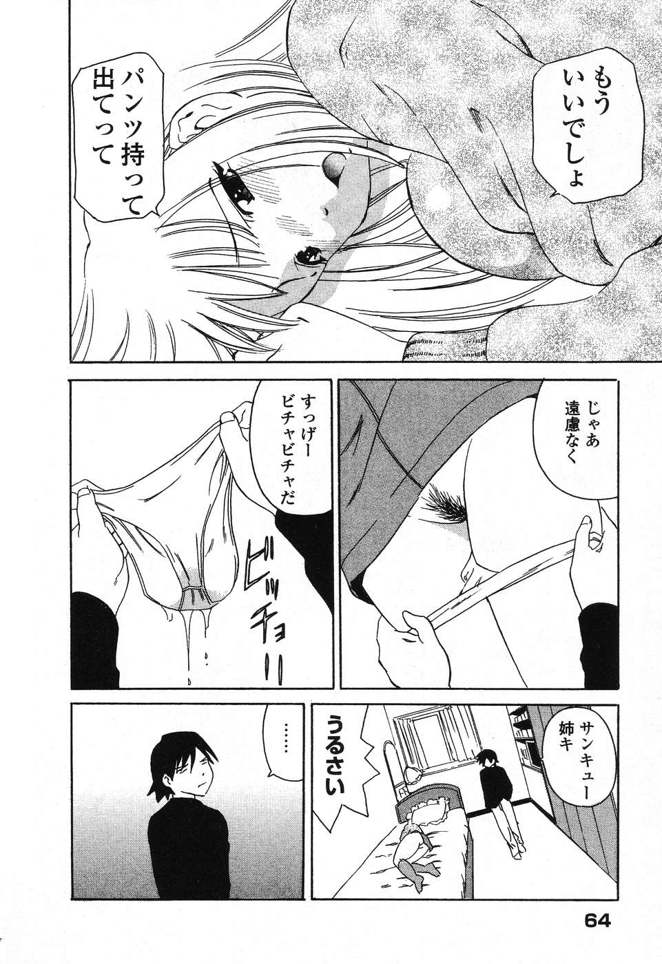 [アンソロジー] ぴゅあぷちっと Vol. 25