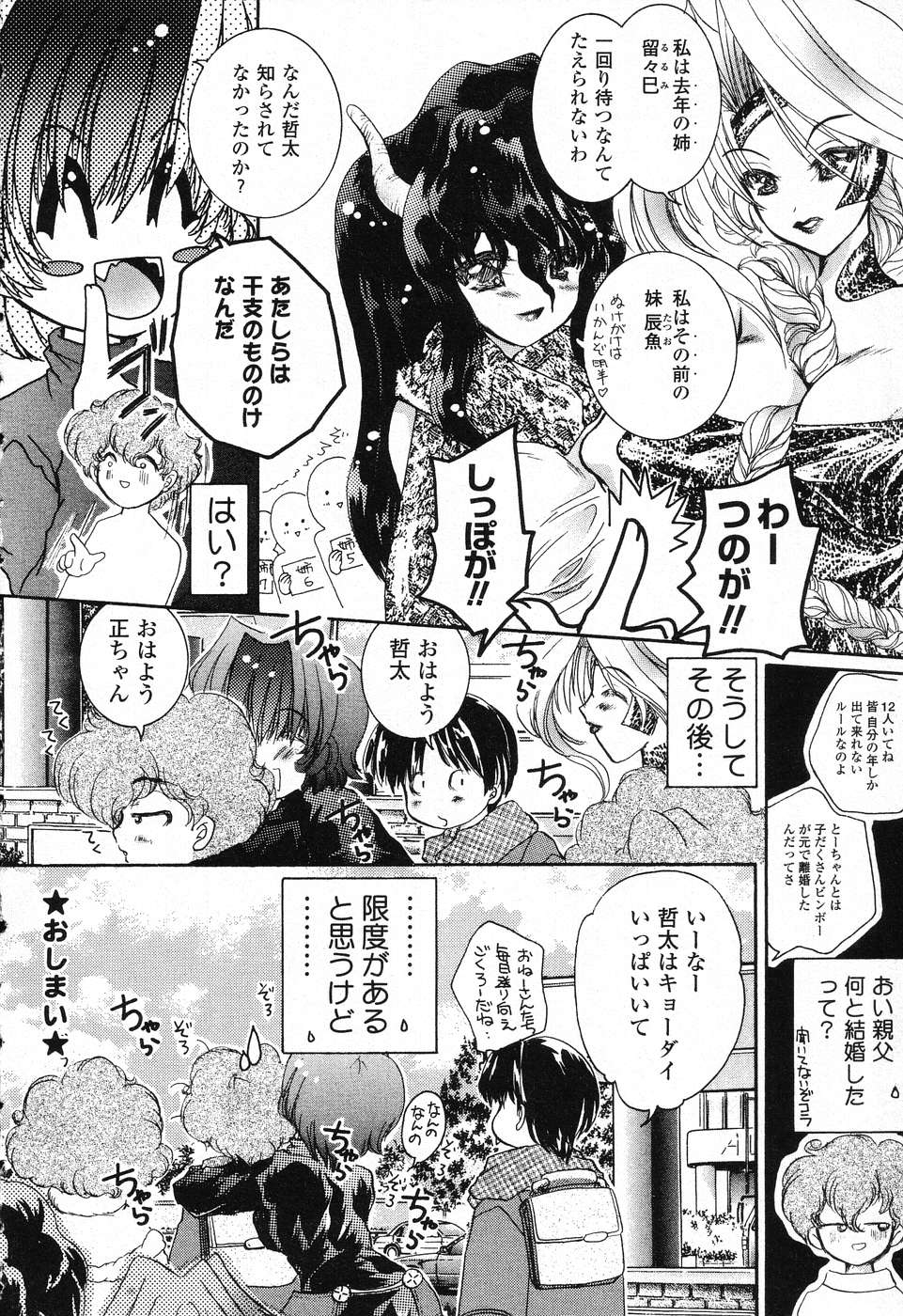 [アンソロジー] ぴゅあぷちっと Vol. 25