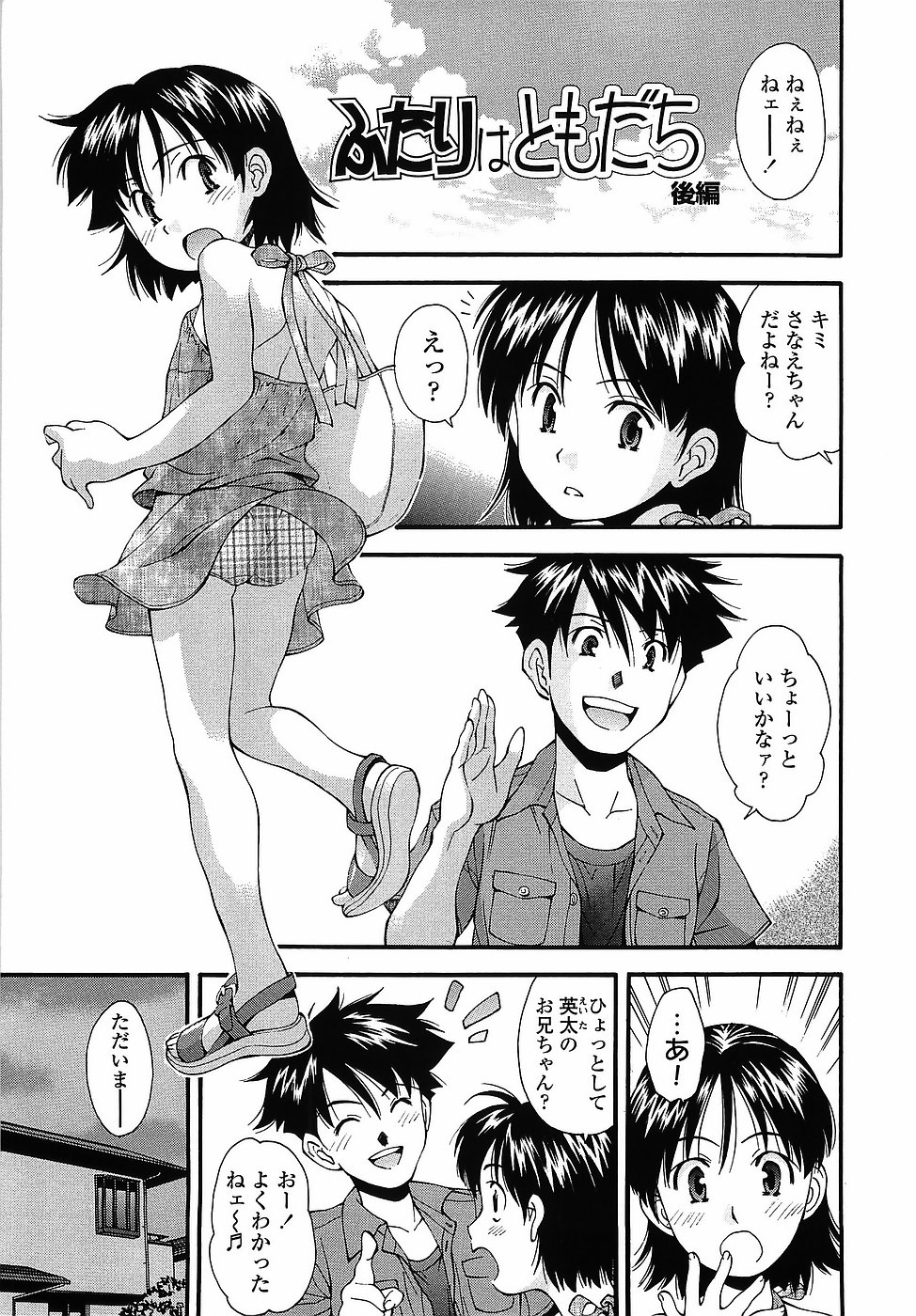 [嶺本八美] 無防備年齢宣言