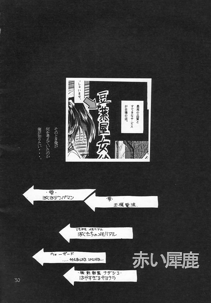 (C54) [赤いマルボロ (赤Marl)] 赤い犀鹿 (よろず)