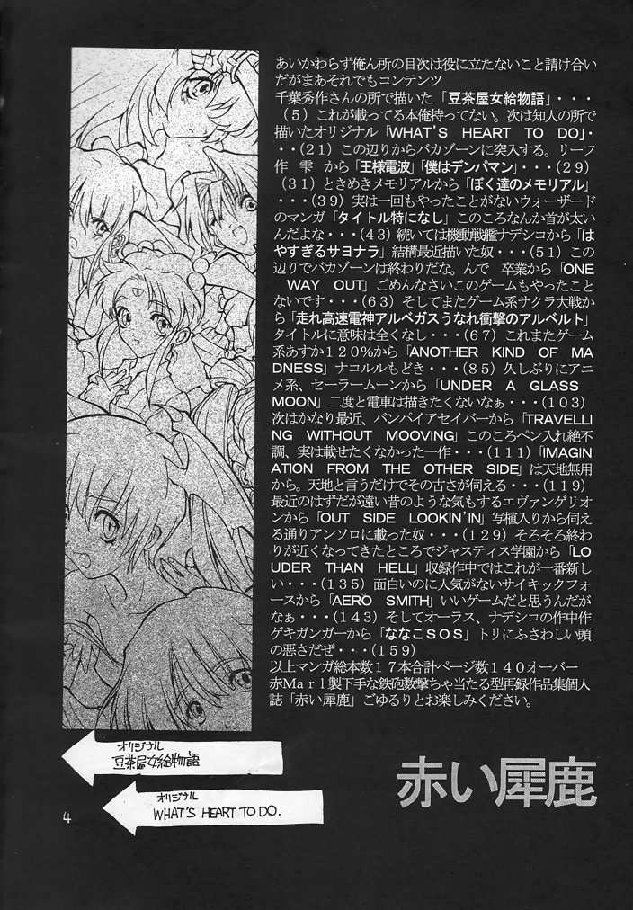 (C54) [赤いマルボロ (赤Marl)] 赤い犀鹿 (よろず)