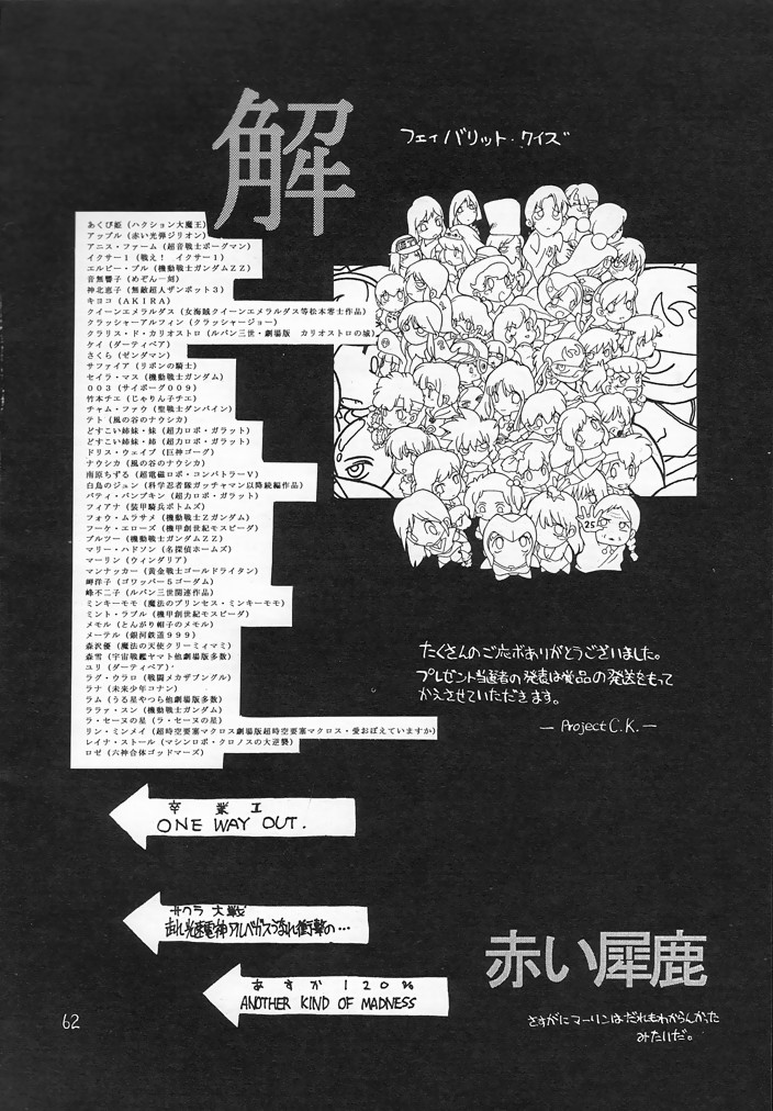 (C54) [赤いマルボロ (赤Marl)] 赤い犀鹿 (よろず)