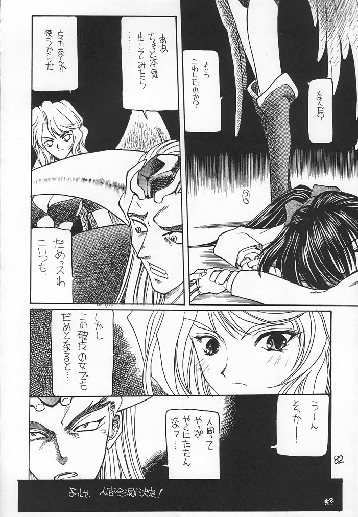 (C54) [赤いマルボロ (赤Marl)] 赤い犀鹿 (よろず)