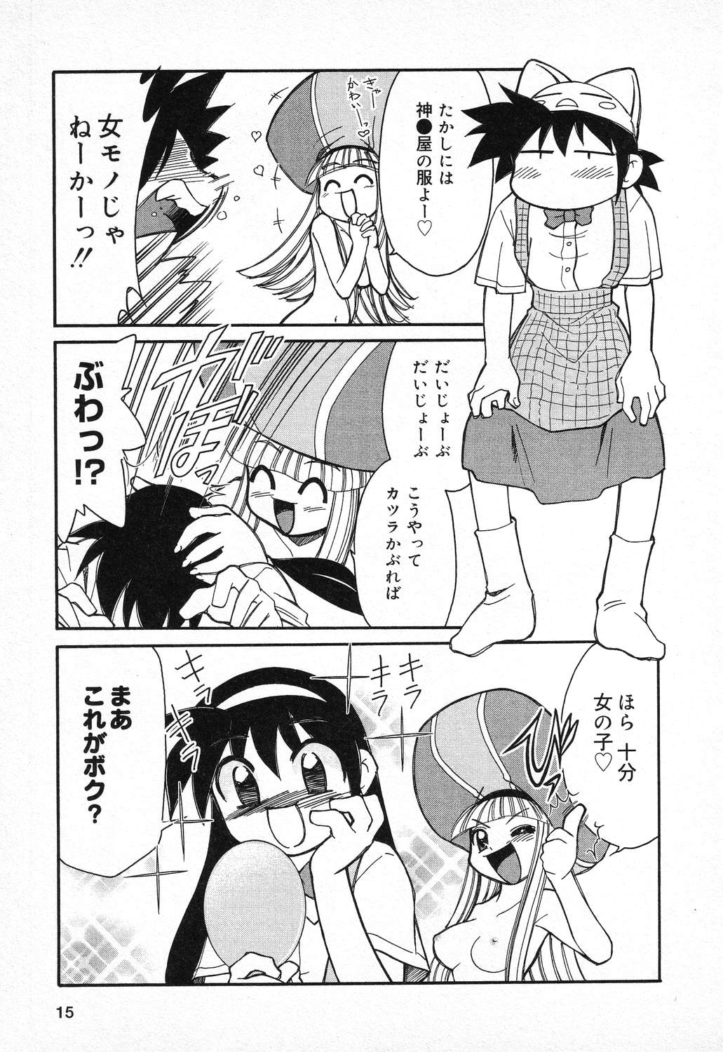 [アンソロジー] ぴゅあぷちっと Vol.11