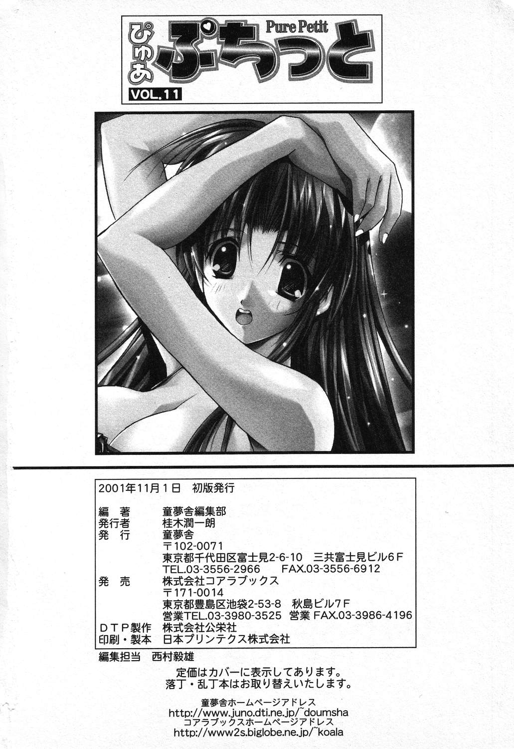 [アンソロジー] ぴゅあぷちっと Vol.11
