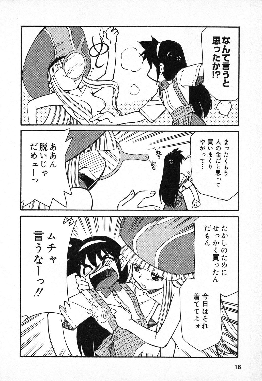 [アンソロジー] ぴゅあぷちっと Vol.11