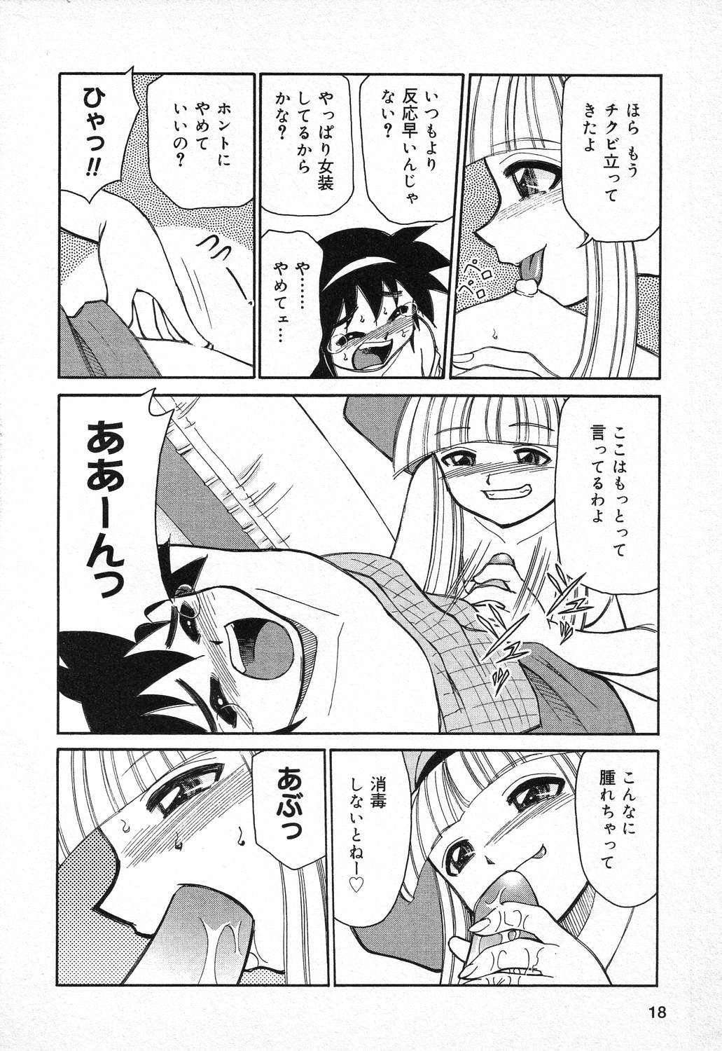 [アンソロジー] ぴゅあぷちっと Vol.11