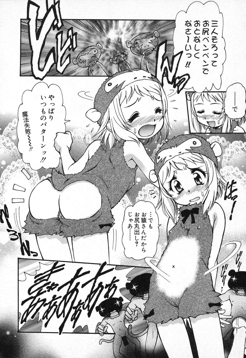 [アンソロジー] ぴゅあぷちっと Vol.11