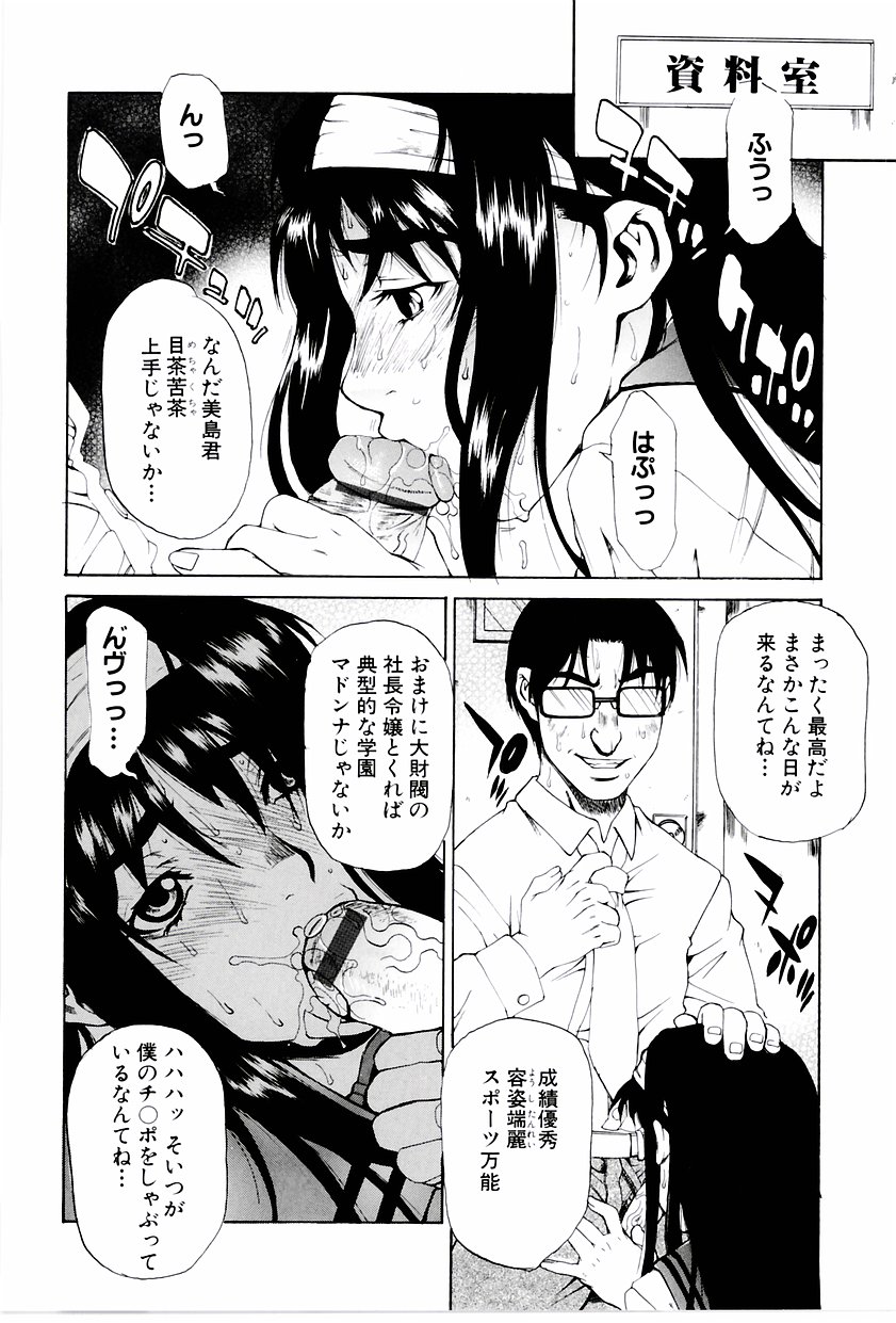 [平野武士] 学艶カオス