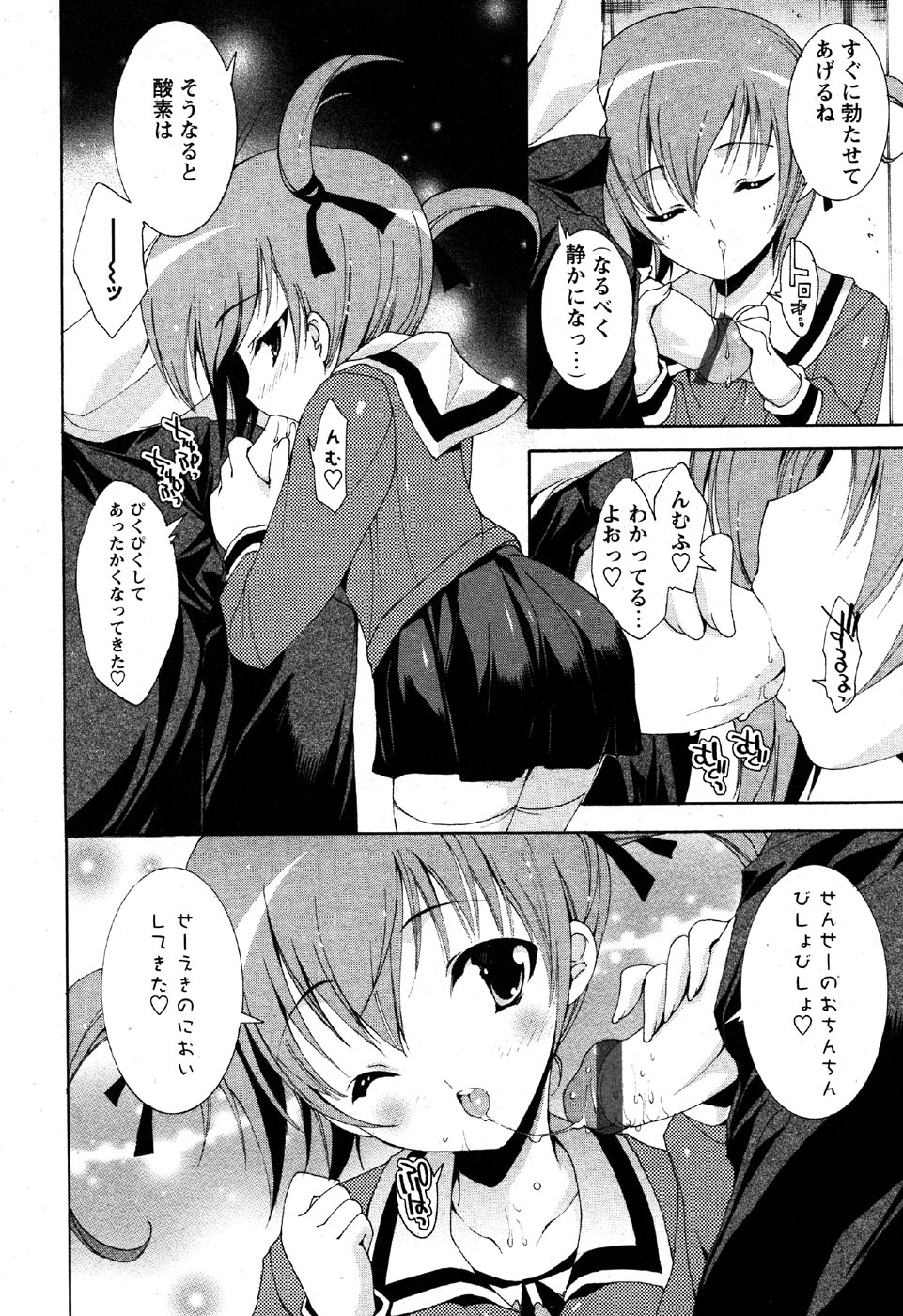 華陵学園初等部 Vol.6