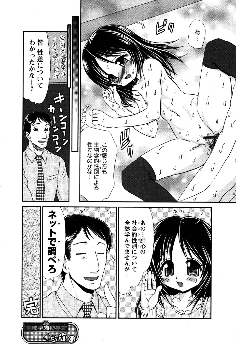 華陵学園初等部 Vol.6