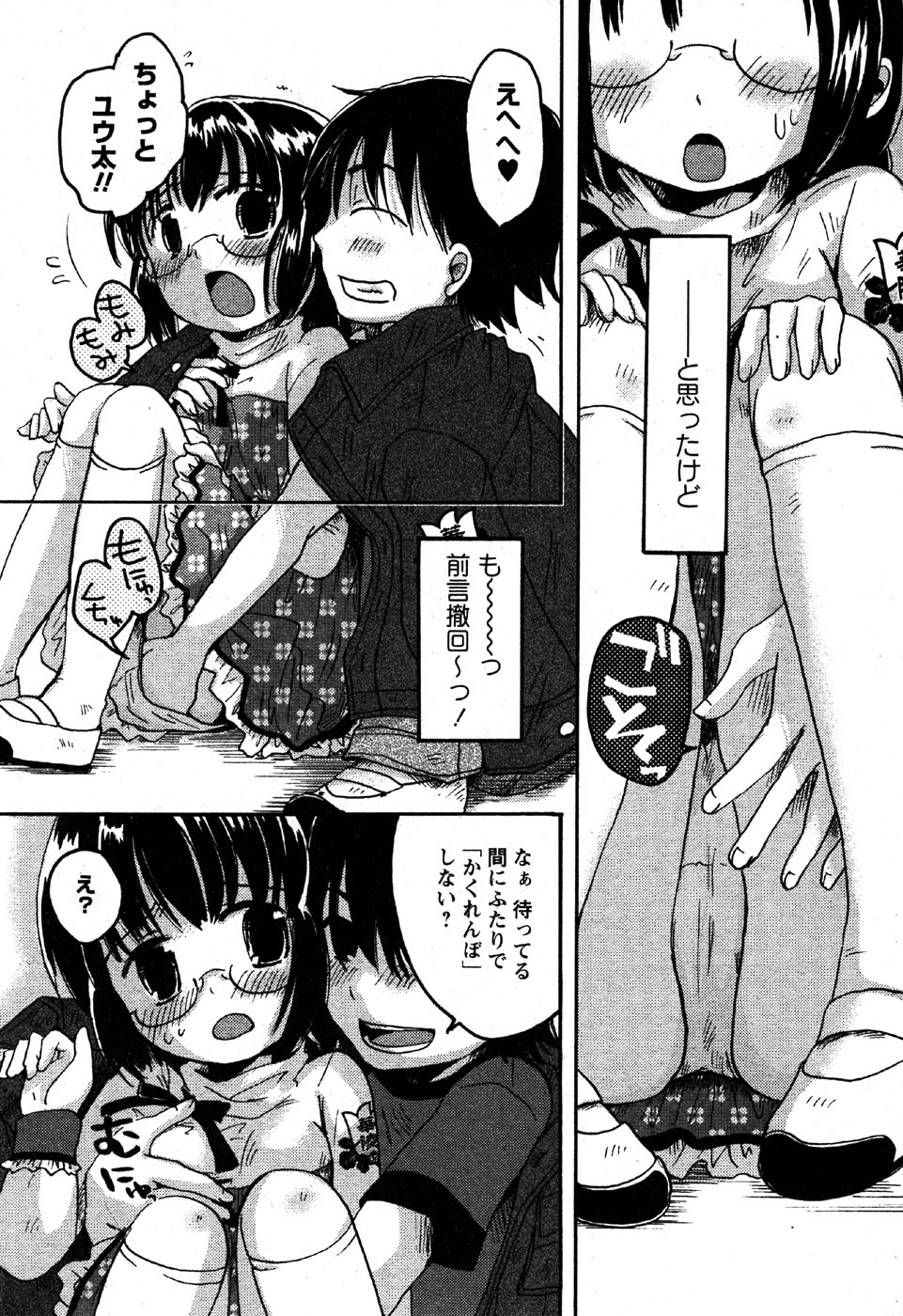 華陵学園初等部 Vol.6