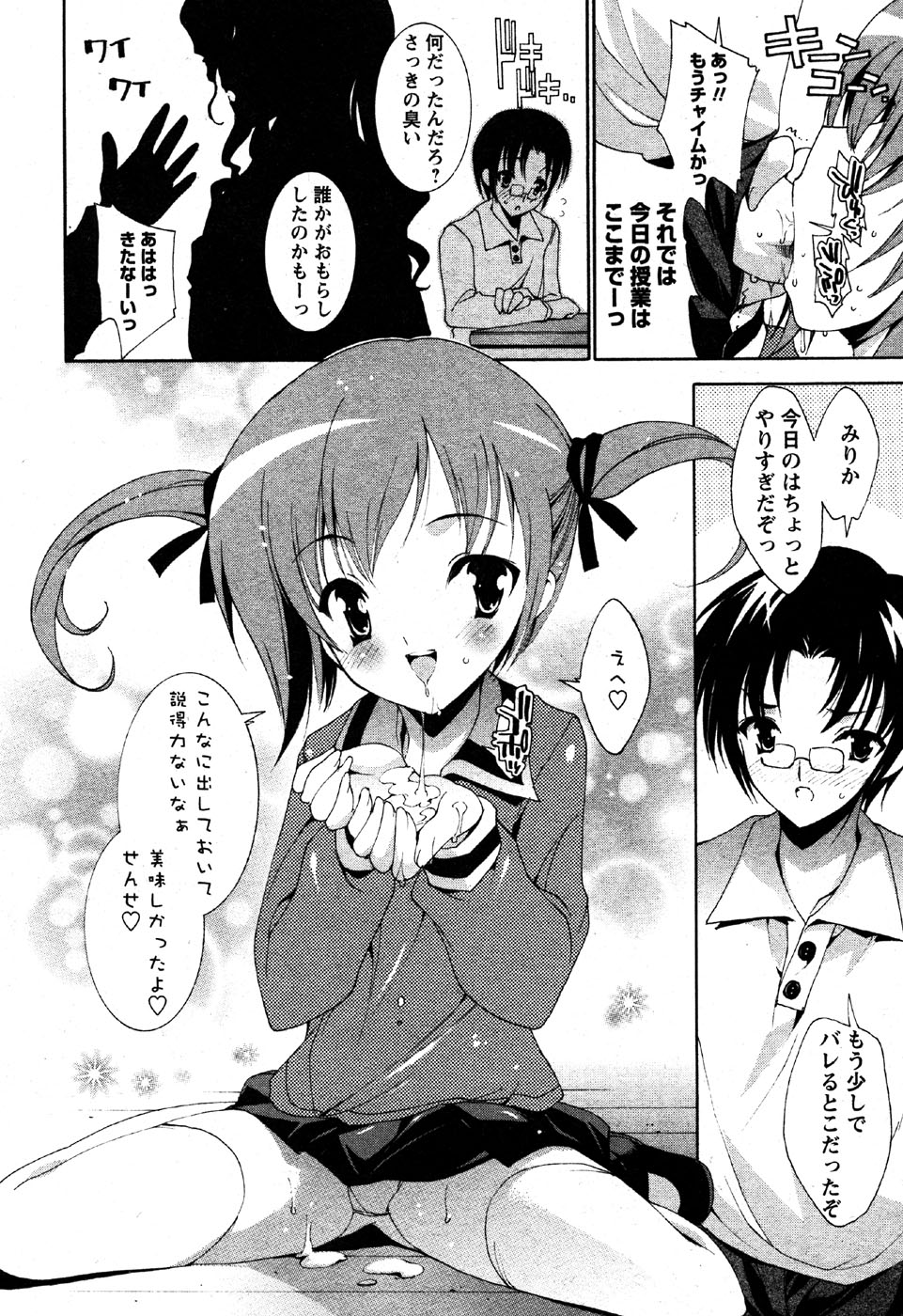 華陵学園初等部 Vol.6