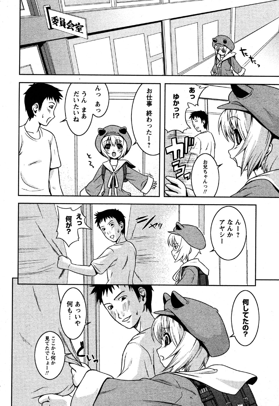 華陵学園初等部 Vol.6