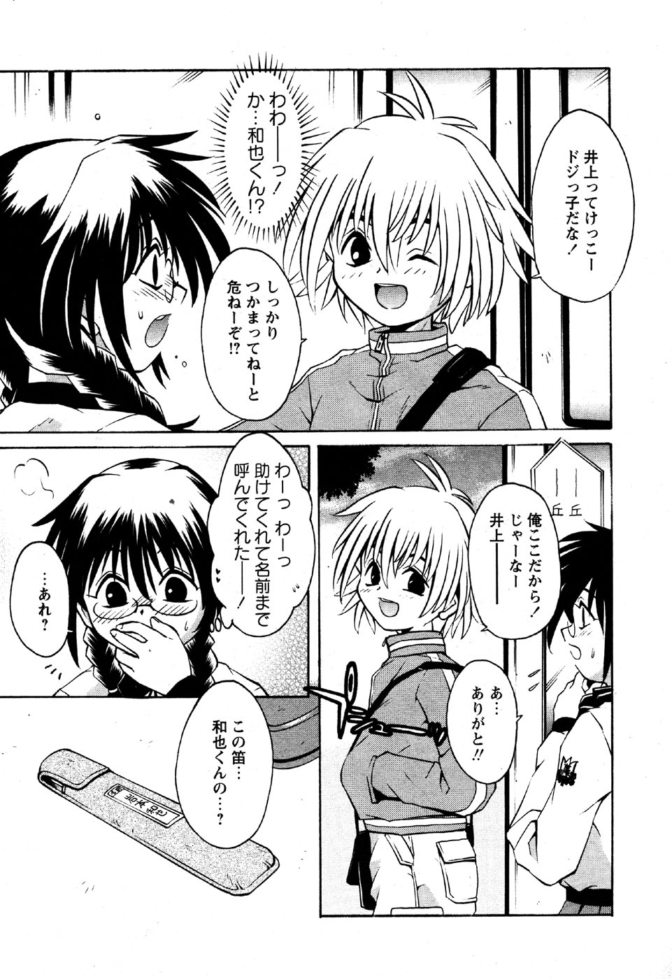 華陵学園初等部 Vol.6