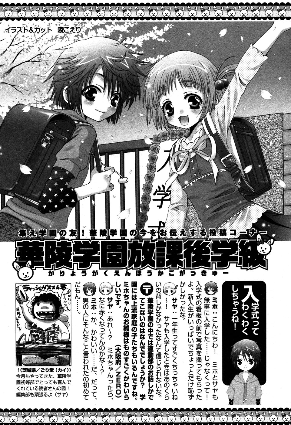 華陵学園初等部 Vol.6