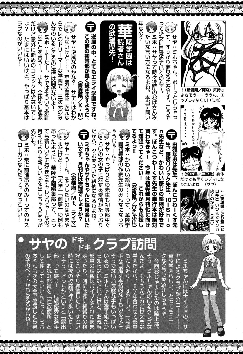 華陵学園初等部 Vol.6
