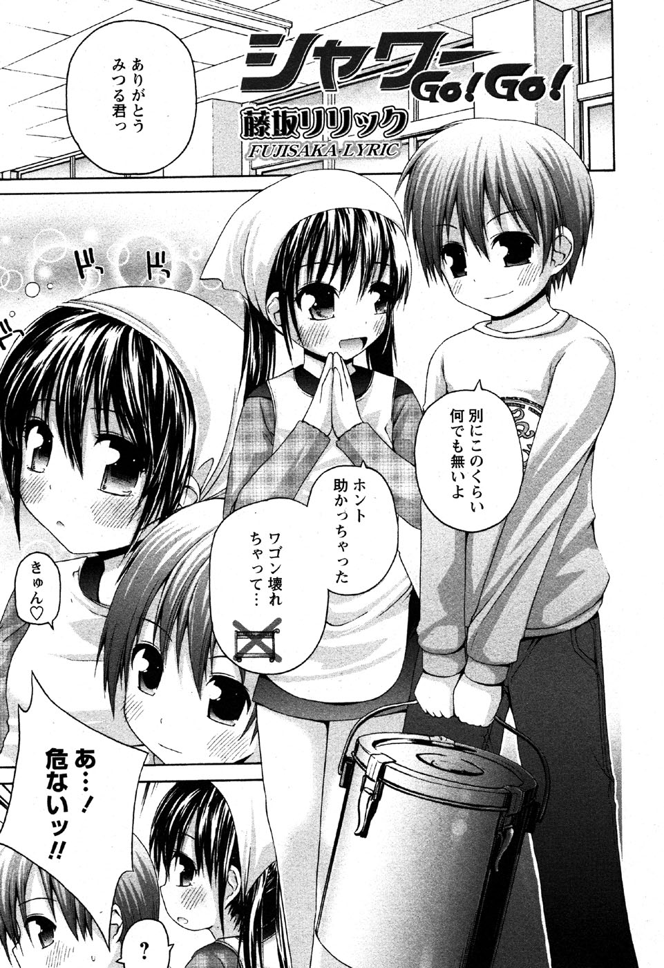 華陵学園初等部 Vol.6