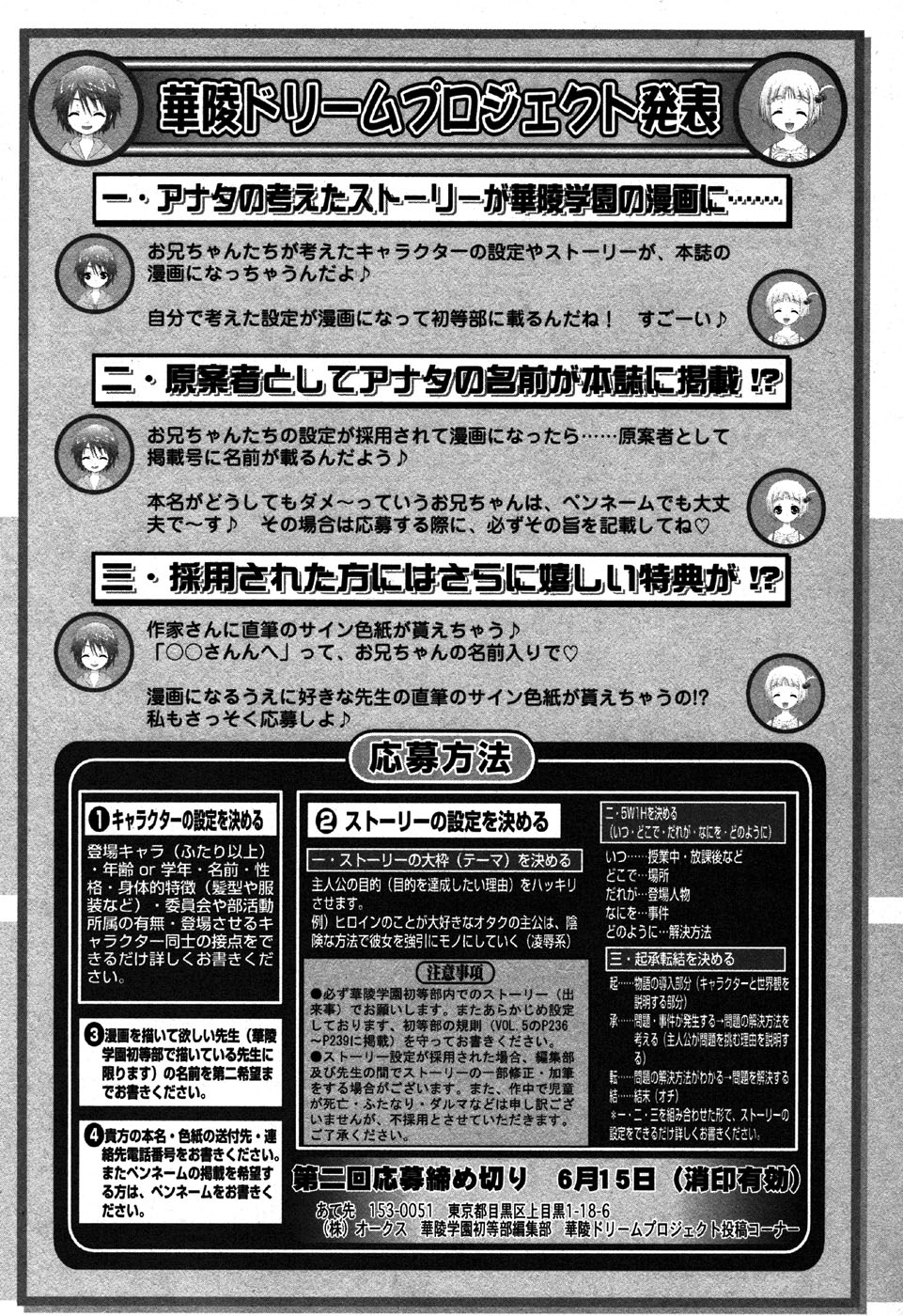 華陵学園初等部 Vol.6
